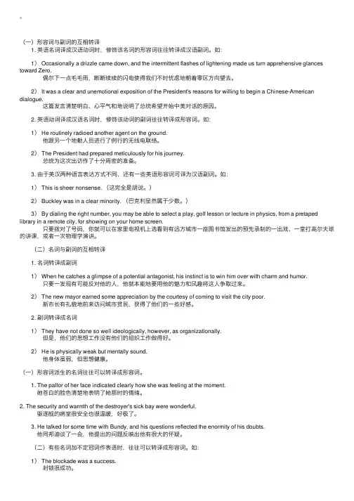 英语翻译中的词类转换转译技巧（2）
