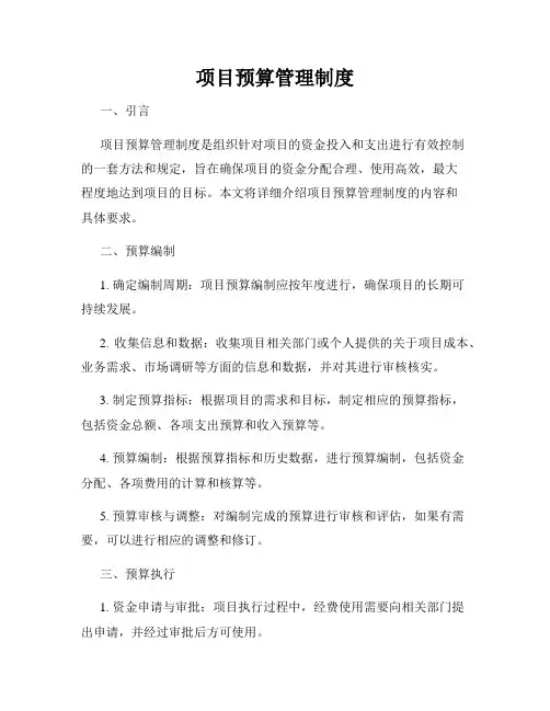 项目预算管理制度