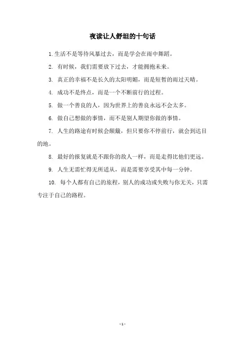 夜读让人舒坦的十句话