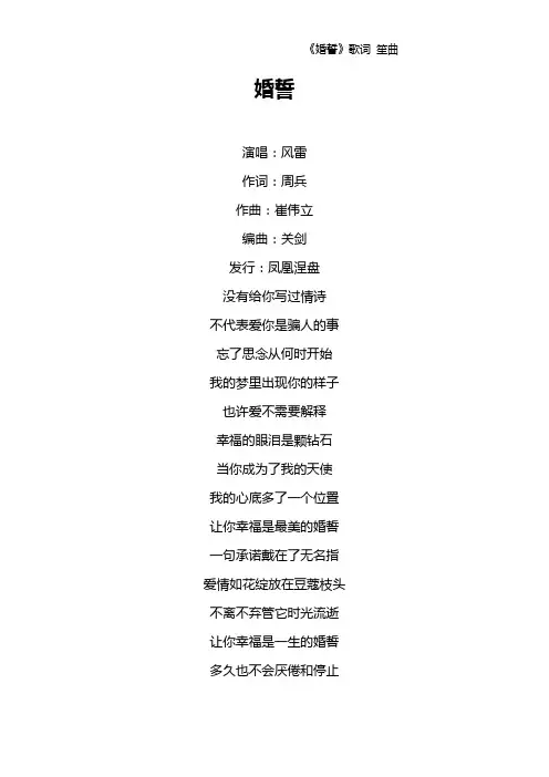 《婚誓》歌词 笙曲