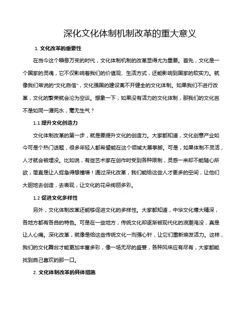 深化文化体制机制改革的重大意义