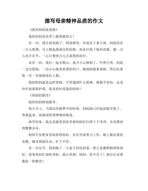 描写母亲精神品质的作文