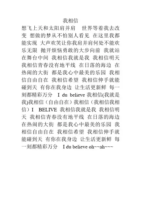 我相信歌词