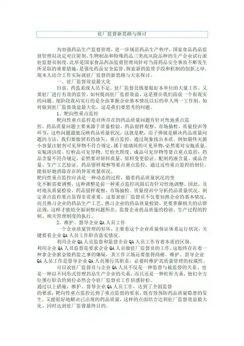 驻厂监督新思路与探讨