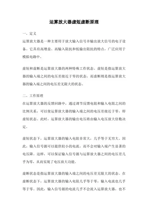 运算放大器虚短虚断原理
