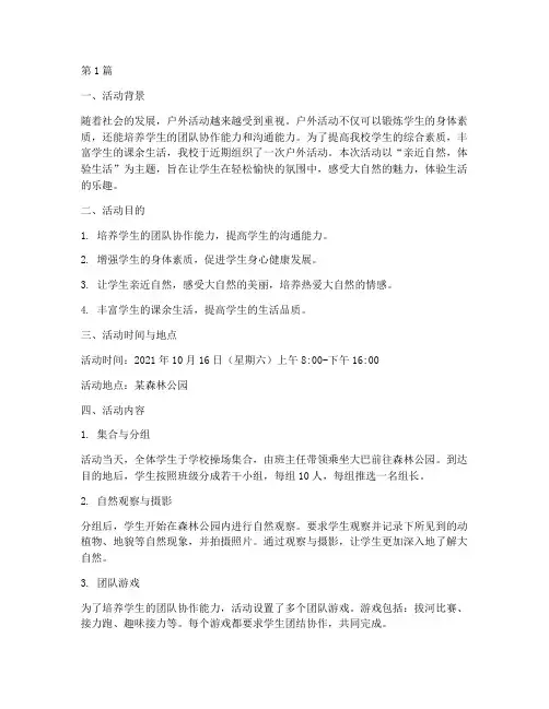 教研笔记户外活动记录(3篇)