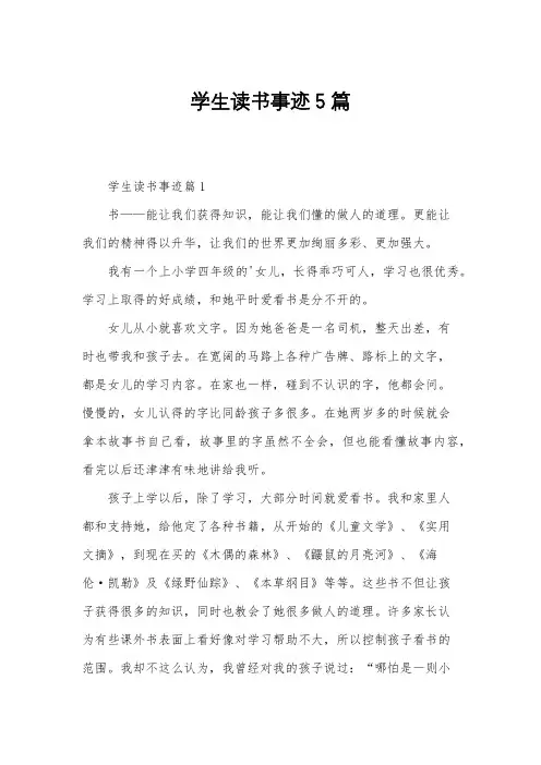 学生读书事迹5篇
