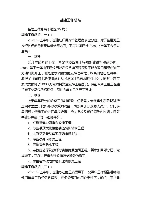 基建工作总结（精选15篇）