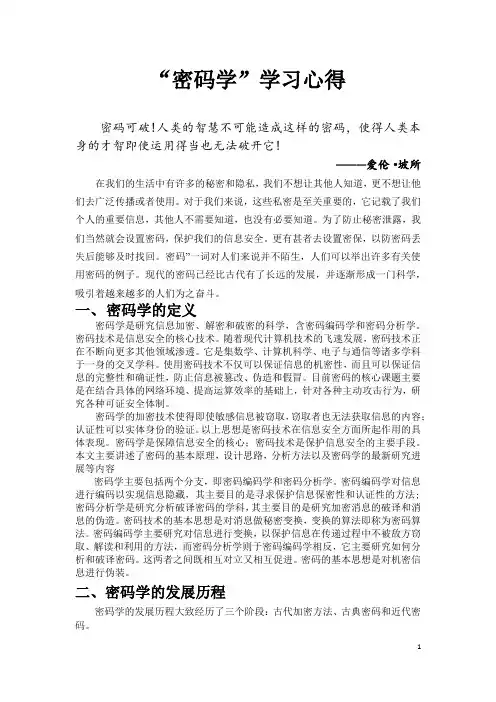 密码学学习心得