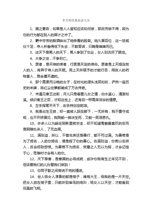 芈月传经典语录大全
