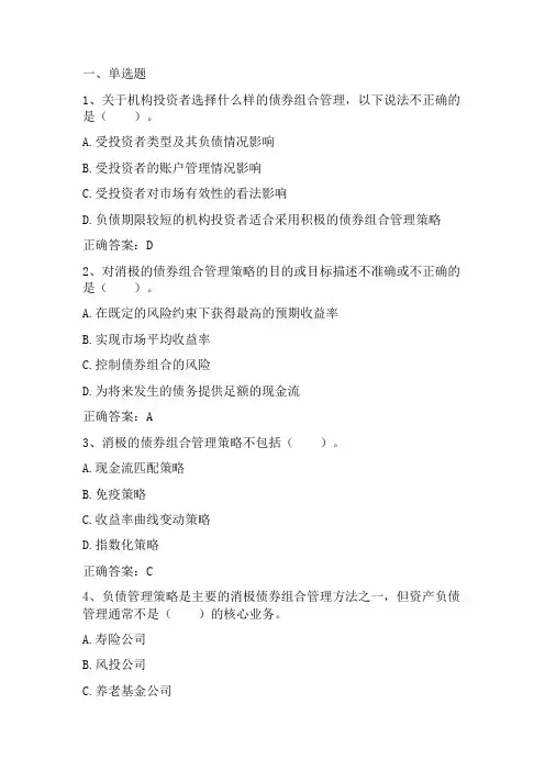 投资学(债券组合管理)习题与答案