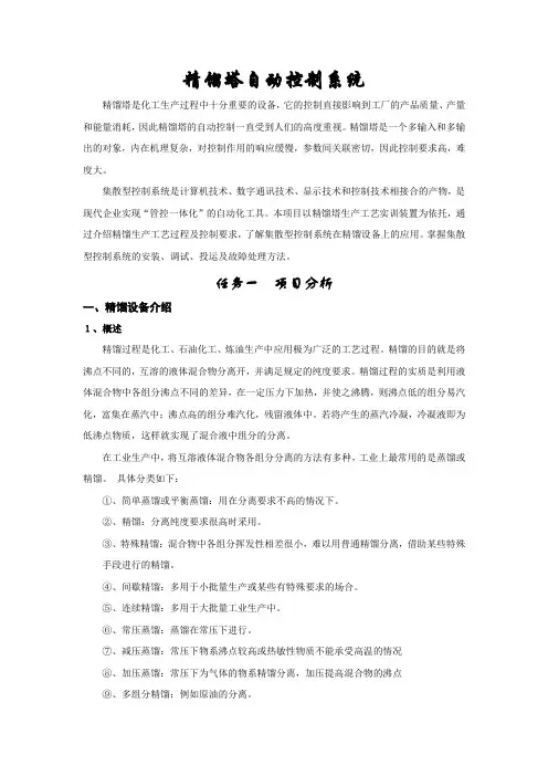 精馏塔控制系统