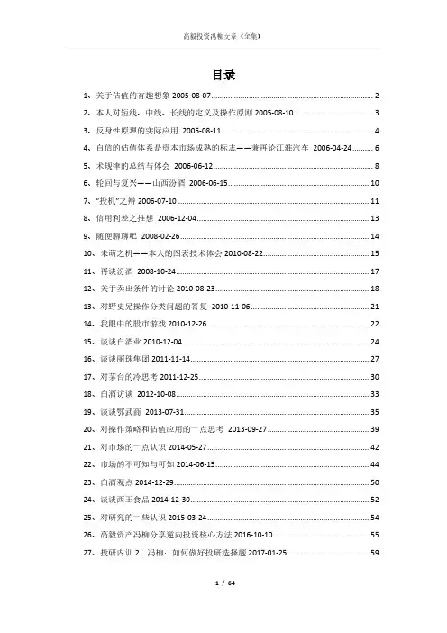 高毅投资冯柳文章(全集)_看图王