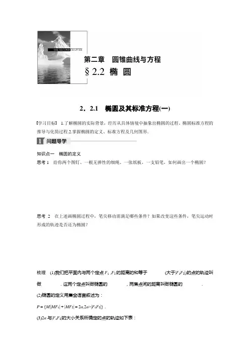 2017-2018学年高中数学选修2-1学案：2.2.1 椭圆及其标准方程(一)