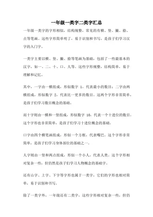 一年级一类字二类字汇总