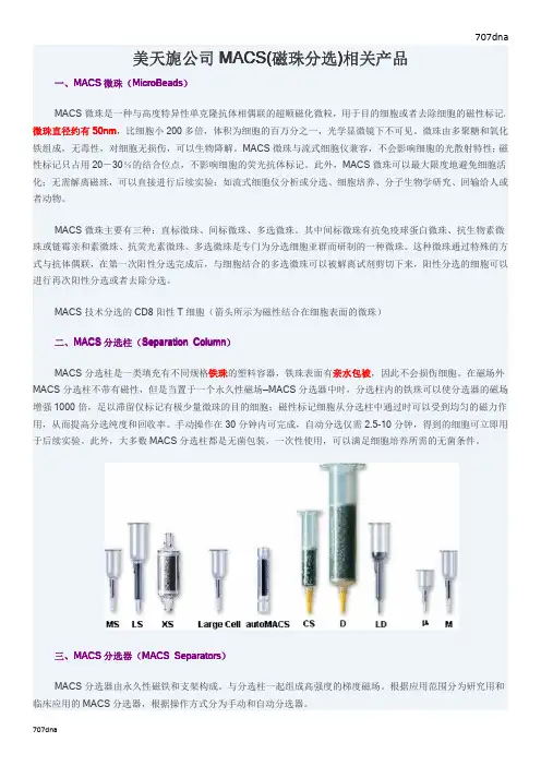 磁珠分选产品