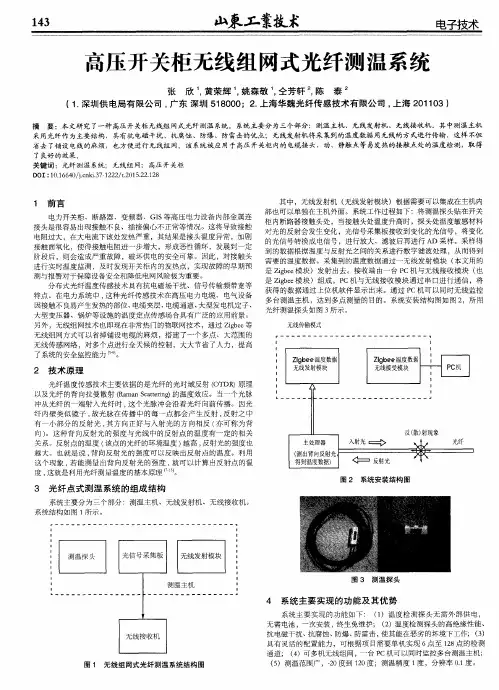高压开关柜无线组网式光纤测温系统