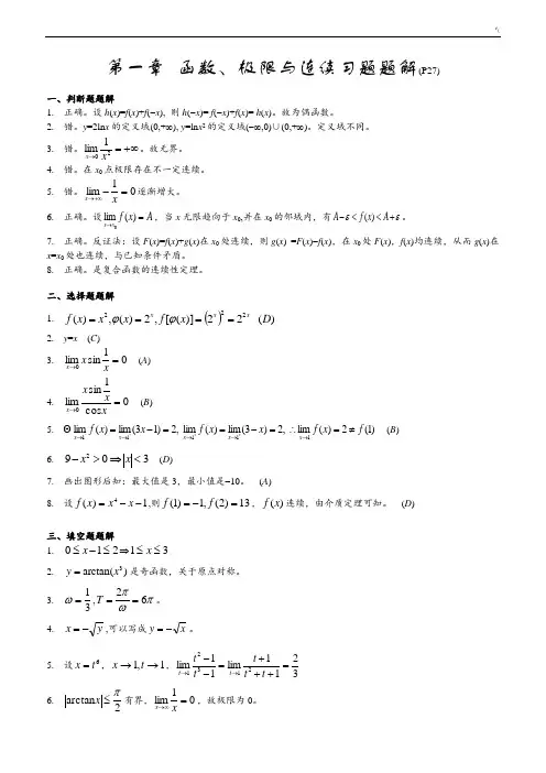 医学高等数知识学习题集解答(2,3,6)