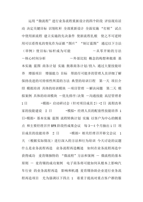 098麦肯锡—一汽大众：通过业务流程再造建立独特的竞争优势