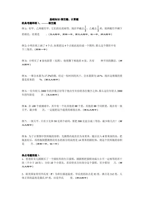 (完整)小学奥数计算题举例