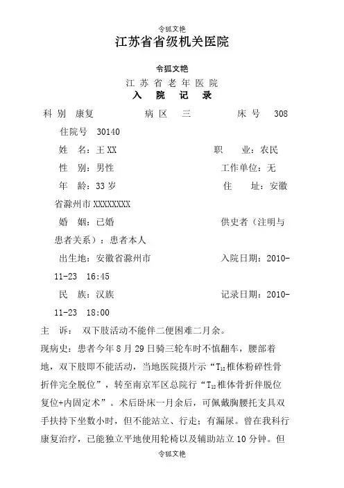 病历-脊髓损伤之令狐文艳创作