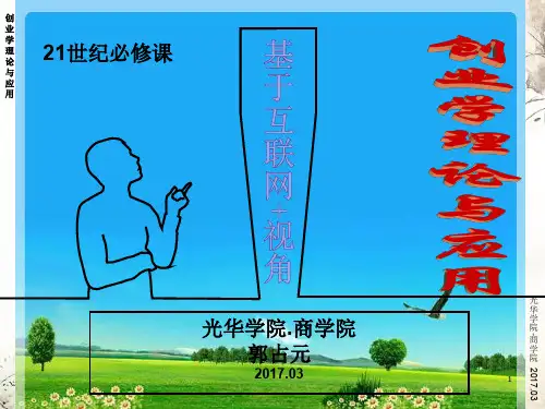 完成第7章 新创企业融资