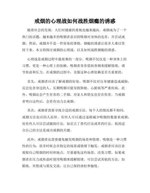 戒烟的心理战如何战胜烟瘾的诱惑