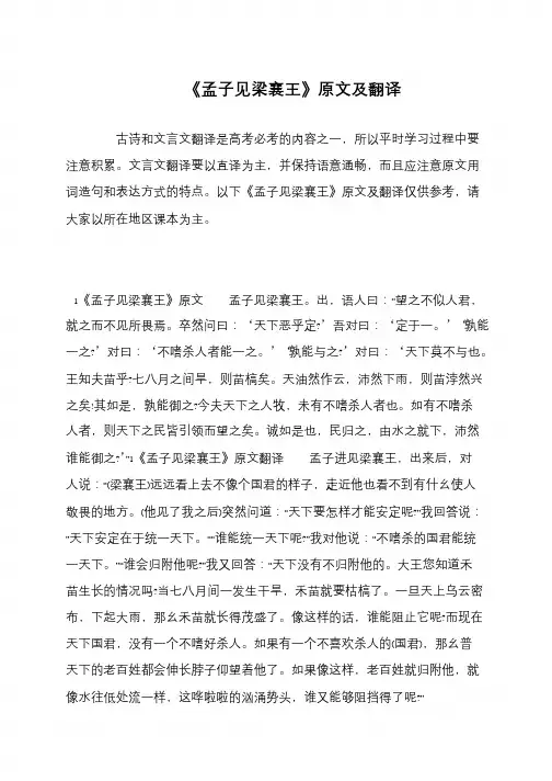 《孟子见梁襄王》原文及翻译