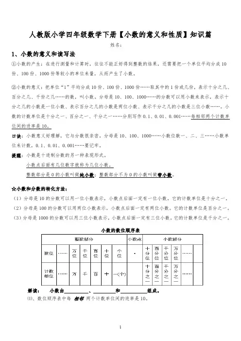 人教版小学数学四年级下册【小数的意义和性质】知识点整理
