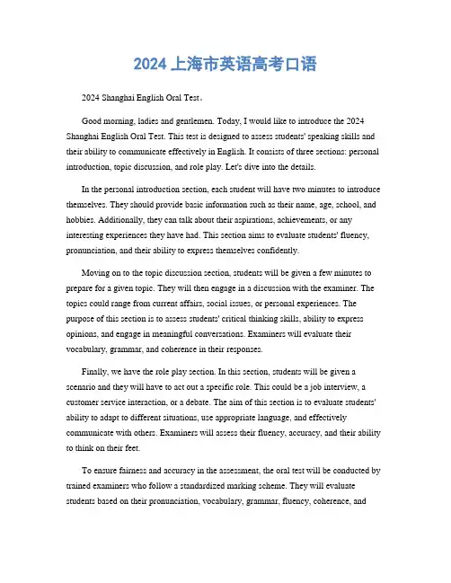2024上海市英语高考口语