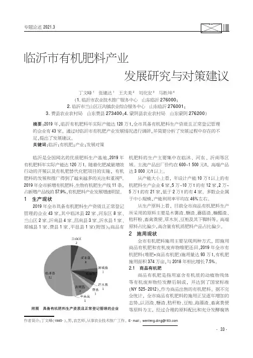 临沂市有机肥料产业发展研究与对策建议