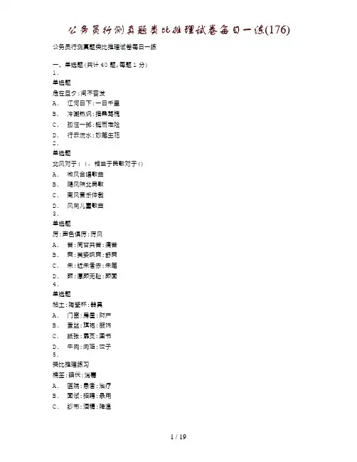 公务员行测真题类比推理试卷每日一练(176)