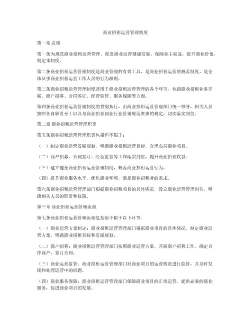 商业招租运营管理制度