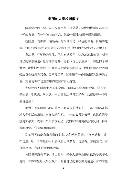 美丽的大学校园散文