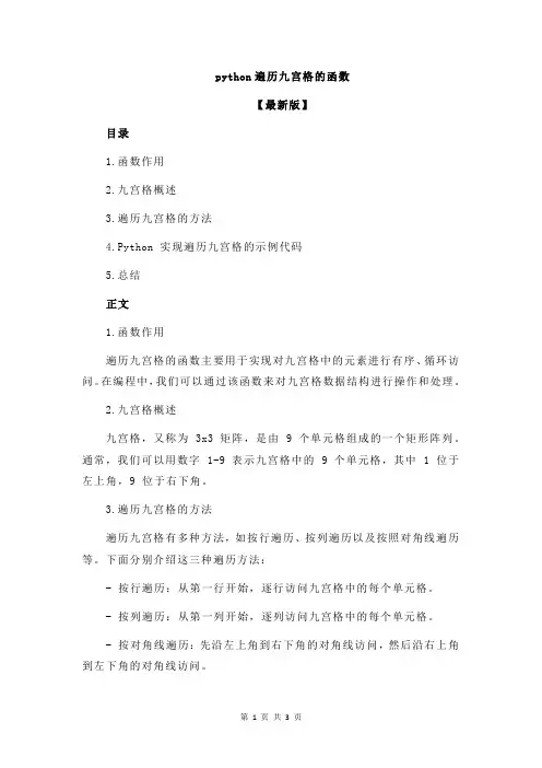 python遍历九宫格的函数
