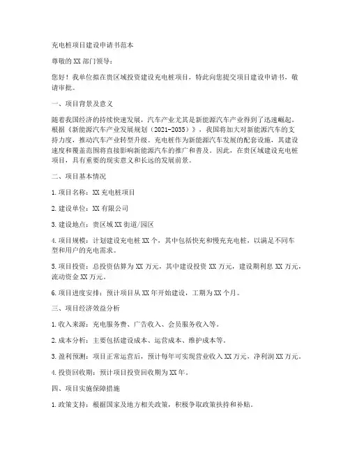 充电桩项目建设申请书范本
