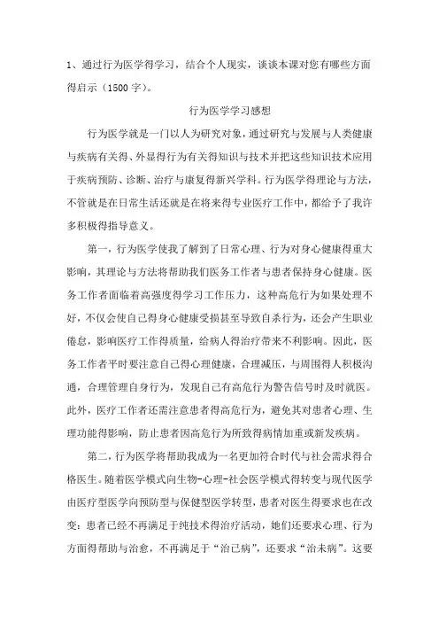 行为医学启示