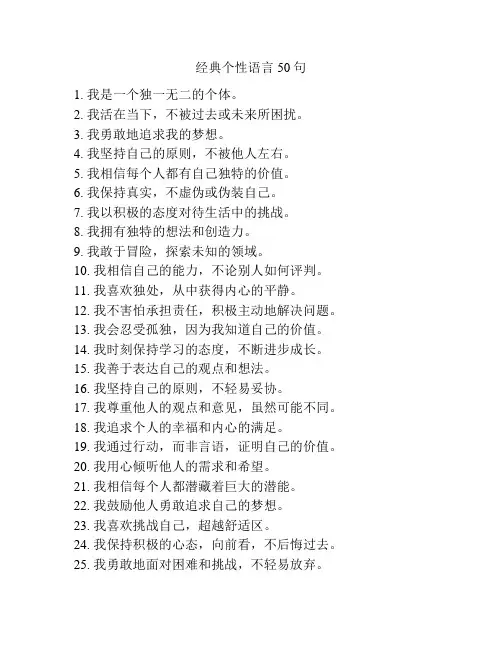 经典个性语言50句