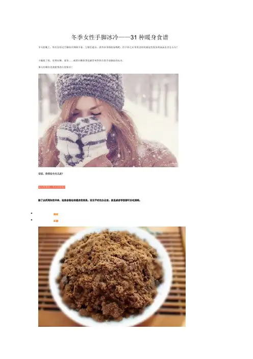 冬季女性手脚冰冷——31种暖身食谱要点