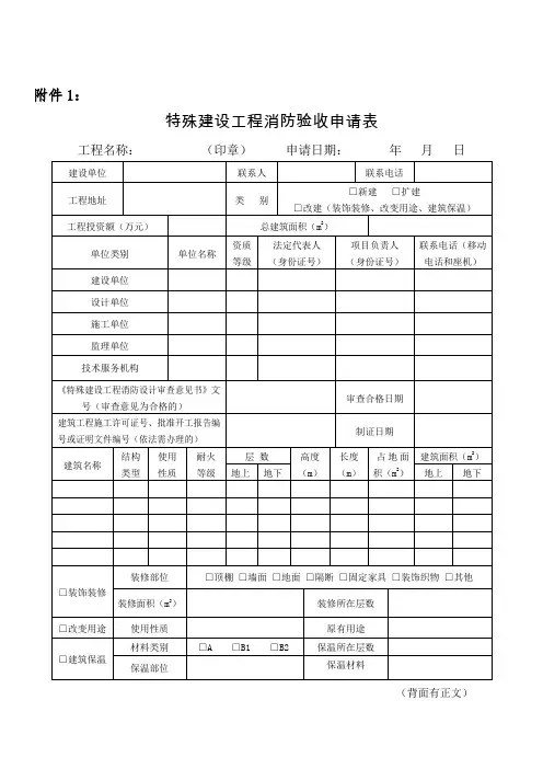 消防验收申请表