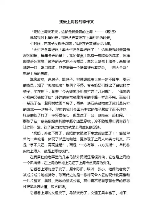我爱上海我的家作文