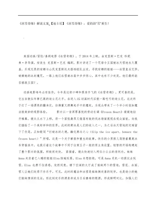 《冰雪奇缘》影评解说文案_【迪士尼】《冰雪奇缘》：爱的浴“雪”重生!