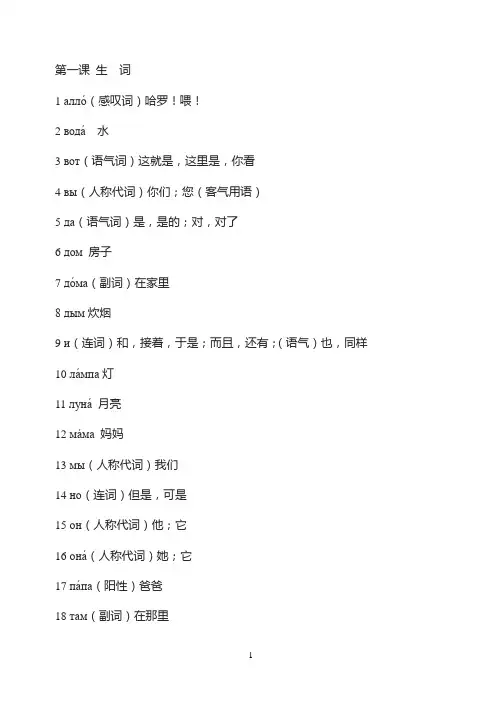 俄语各课生词