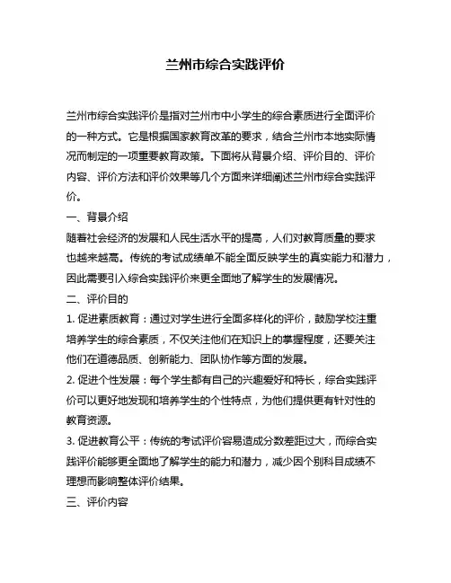 兰州市综合实践评价