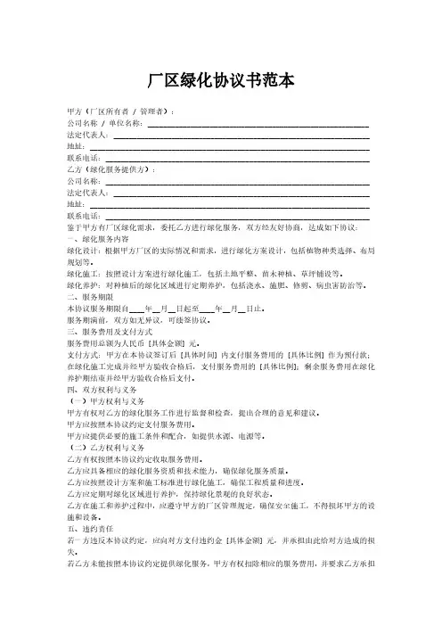 厂区绿化协议书范本