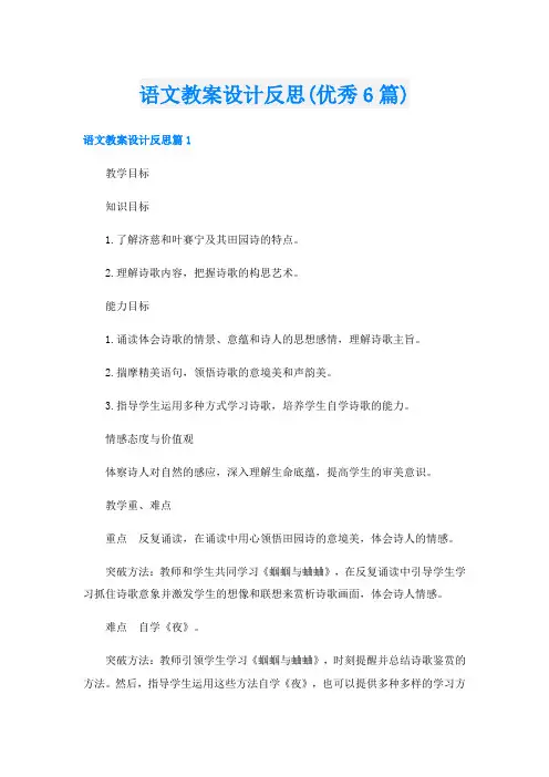 语文教案设计反思(优秀6篇)