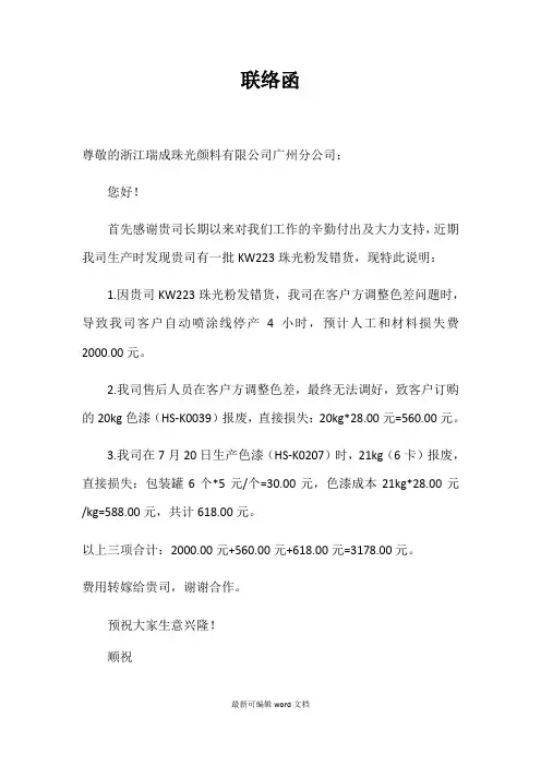 供应商罚款通知模板