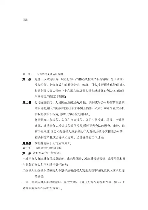 国有企业问责管理规定及实施细则草稿