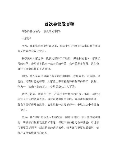 首次会议发言稿