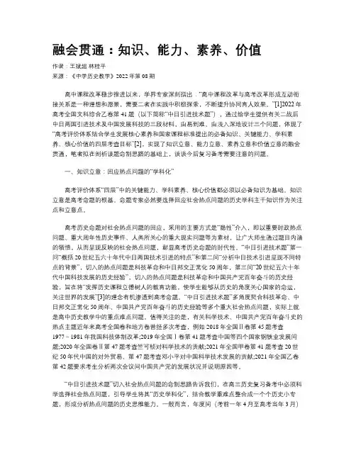 融会贯通：知识、能力、素养、价值	